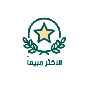 الاكثر مبيعا